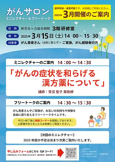 がんサロン3/15開催
