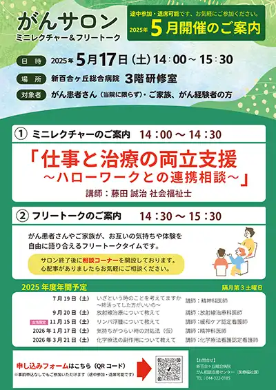 がんサロン5/17開催