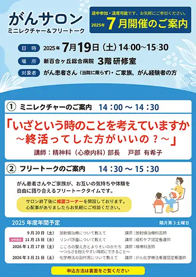 がんサロン5/17開催