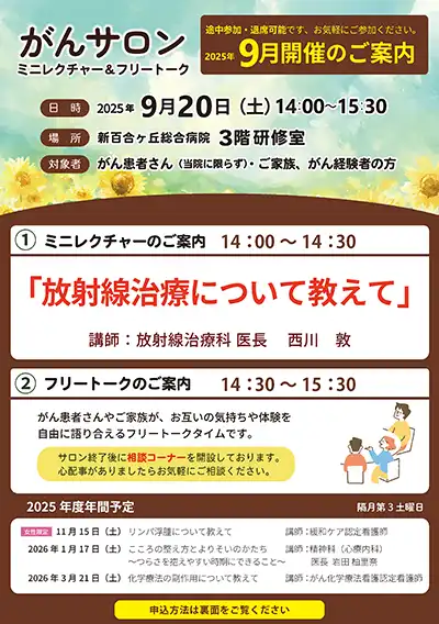 がんサロン9/20開催