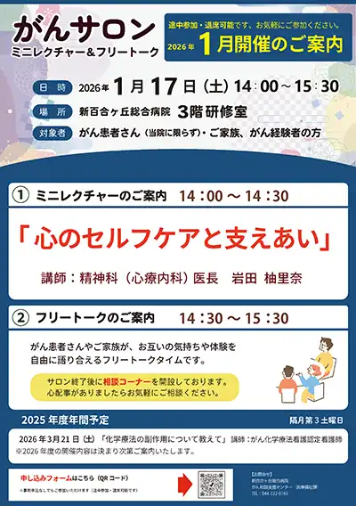 がんサロン1/17開催
