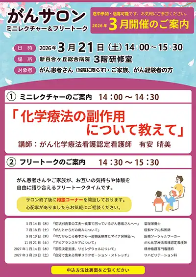 がんサロン3/21開催