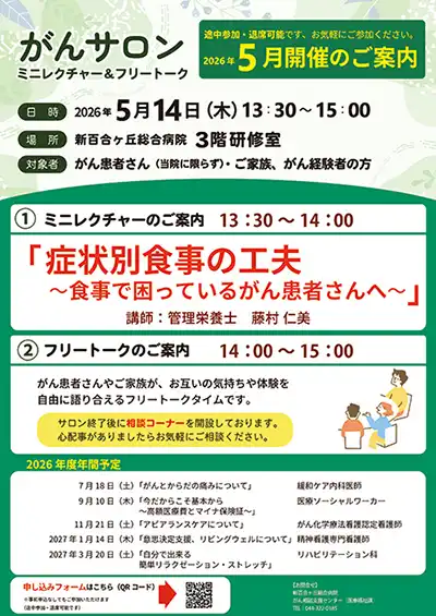 がんサロン5/14開催