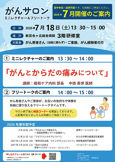 がんサロン7/18開催