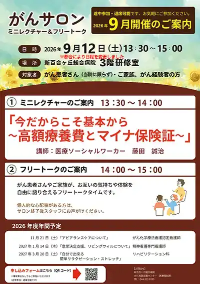 がんサロン9/12開催