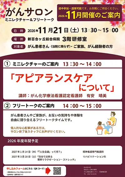 がんサロン11/21開催