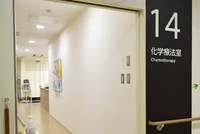 外来化学療法室