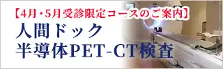 健診おすすめコースのご案内