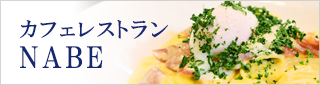 レストラン