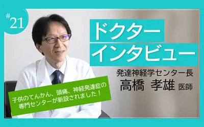 高橋 孝雄先生 動画インタビュー