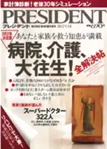『PRESIDENT （プレジデント）』