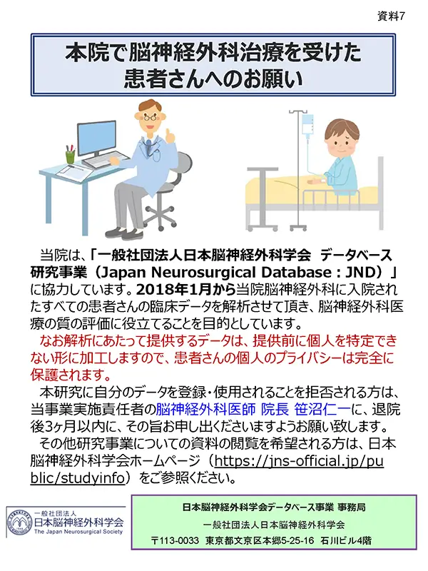 当科にて神経系疾患で入院された方およびそのご家族の方へ