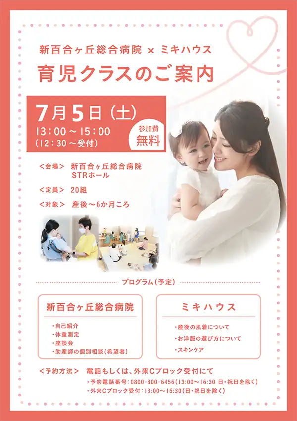 育児クラスのご案内チラシ