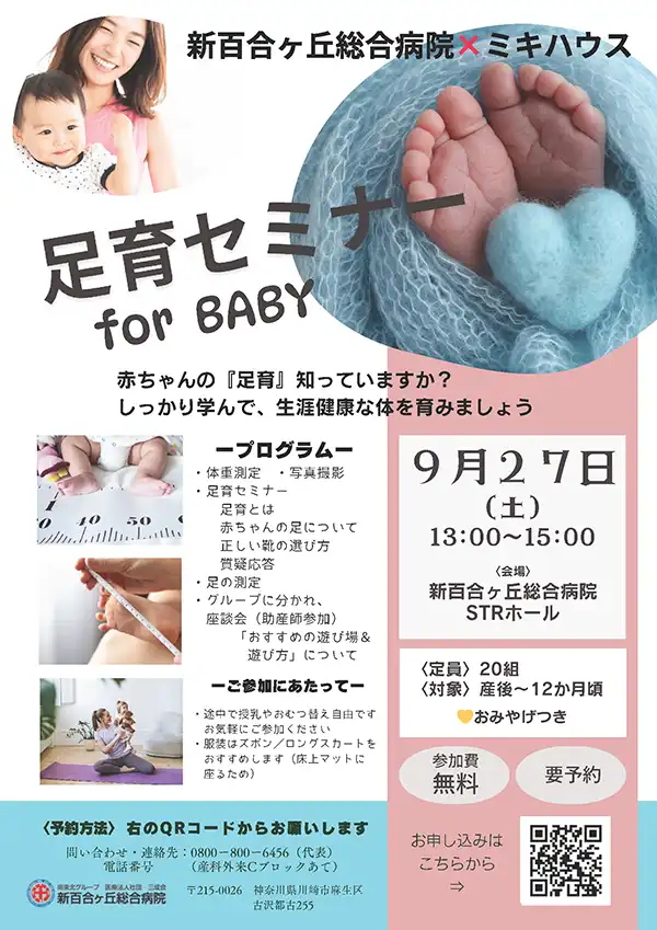 育児クラスのご案内チラシ