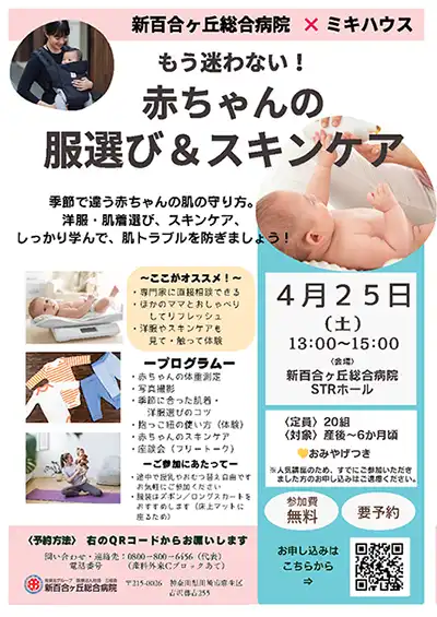 育児クラスのご案内チラシ