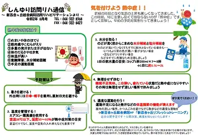 訪問リハ通信