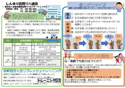 訪問リハ通信