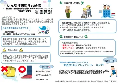 訪問リハ通信