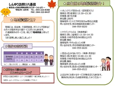 訪問リハ通信