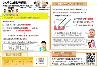 訪問リハ通信