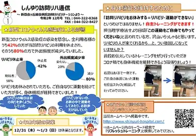 訪問リハ通信