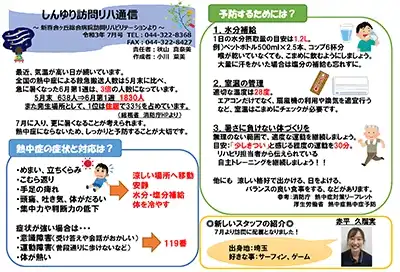 訪問リハ通信7月