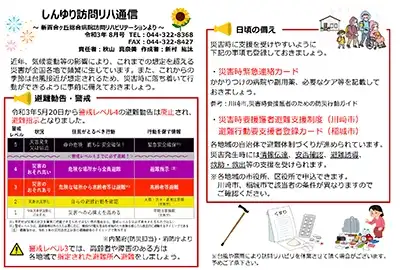 訪問リハ通信8月