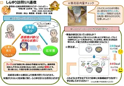 訪問リハ通信10月