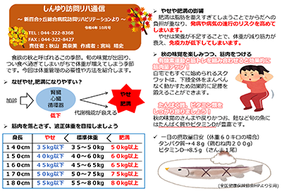 訪問リハ通信10月