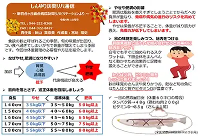 訪問リハ通信10月