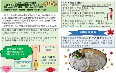 訪問リハ通信11月