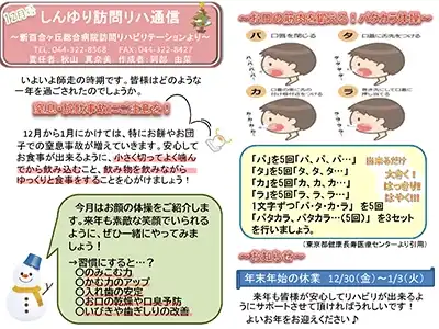 訪問リハ通信12月