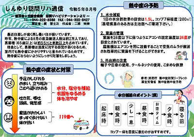 訪問リハ通信8月