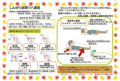 訪問リハ通信10月