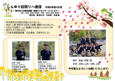 訪問リハ通信4月