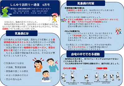 訪問リハ通信6月