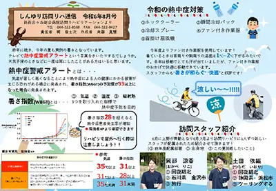 訪問リハ通信8月