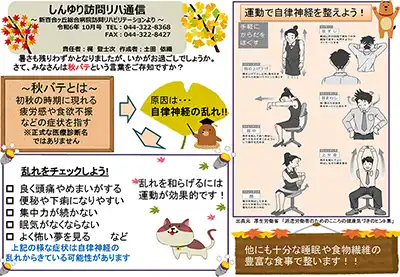 訪問リハ通信10月