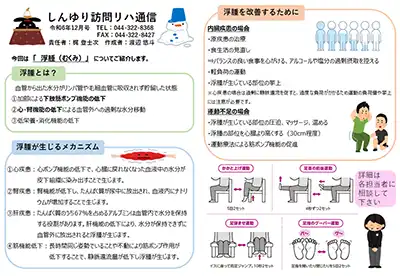 訪問リハ通信12月