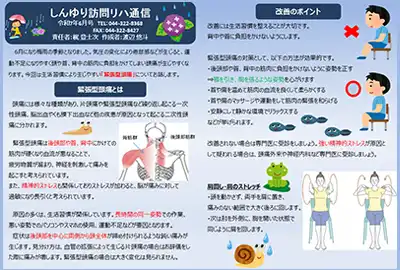 訪問リハ通信6月
