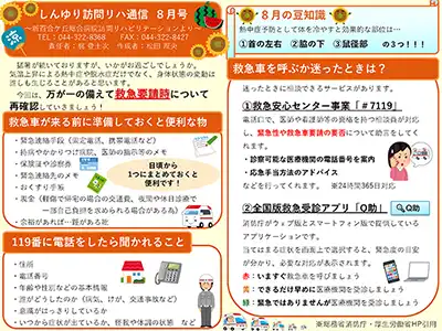 訪問リハ通信8月
