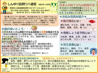 訪問リハ通信10月