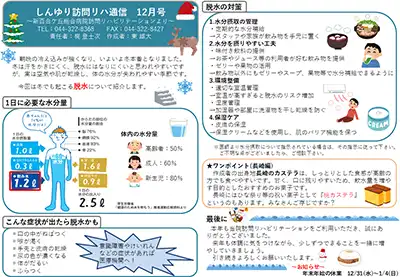 訪問リハ通信12月