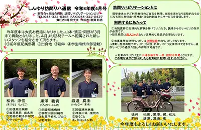 訪問リハ通信4月
