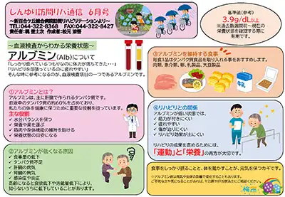 訪問リハ通信6月
