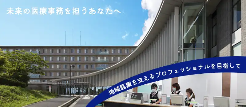医事課病院実習イメージ