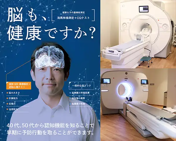 PET-CTがんドック+「脳年齢」脳ドックコース