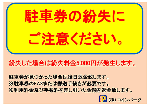 駐車場利用規約