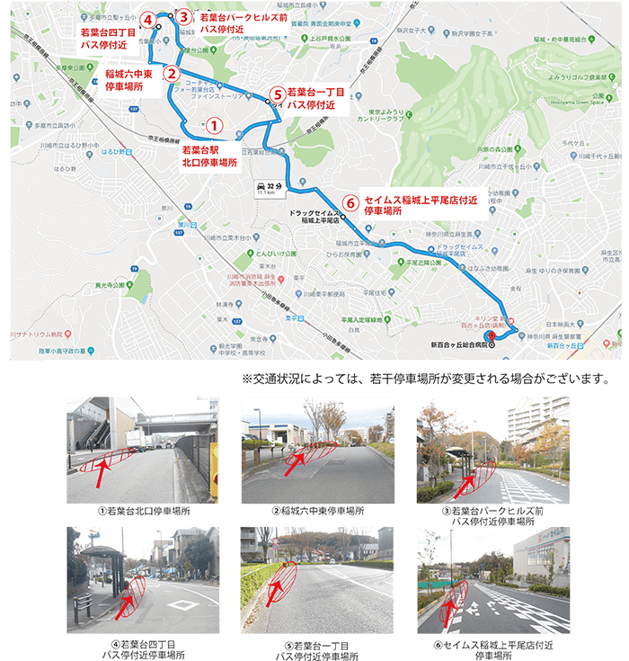 若葉台駅～稲城平尾方面バスルート