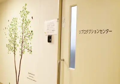 リプロダクションセンター